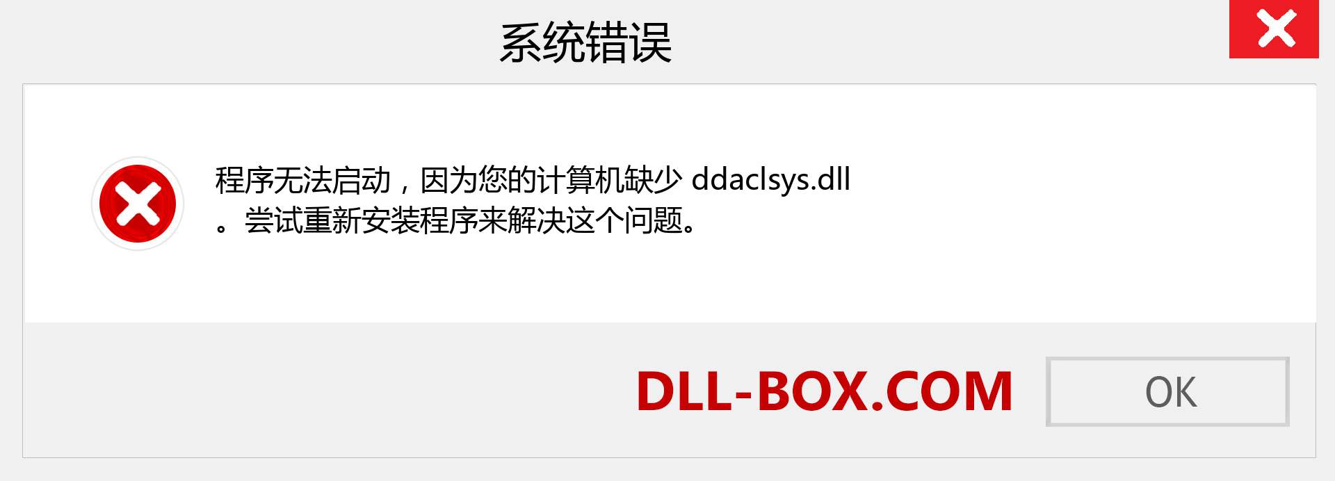 ddaclsys.dll 文件丢失？。 适用于 Windows 7、8、10 的下载 - 修复 Windows、照片、图像上的 ddaclsys dll 丢失错误